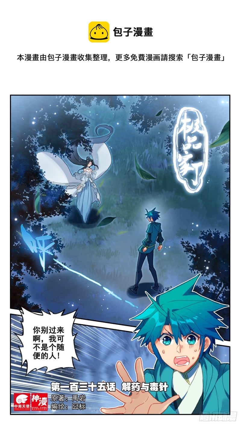 極品家丁 - 135 解藥與毒針 - 1