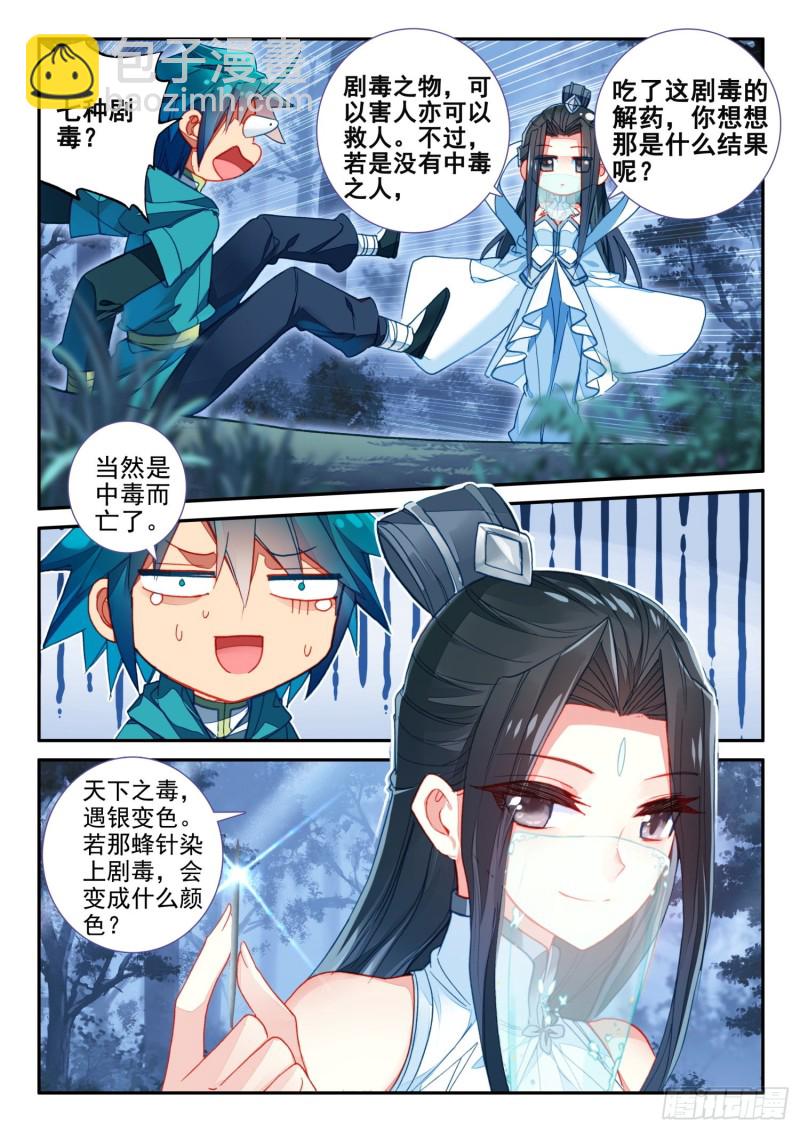 極品家丁 - 135 解藥與毒針 - 2