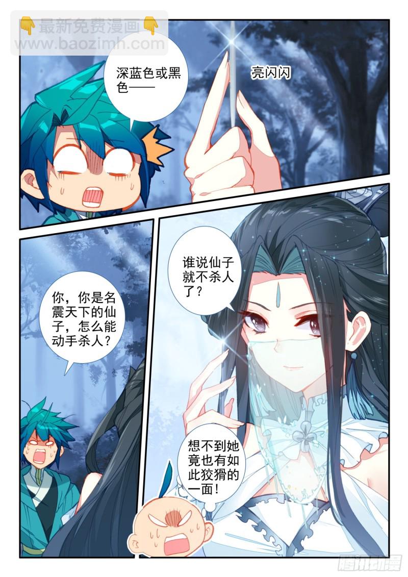 極品家丁 - 135 解藥與毒針 - 3