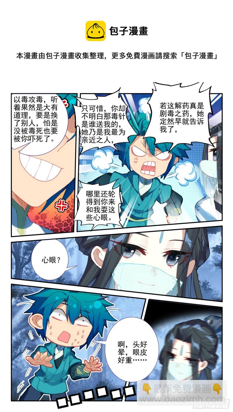 極品家丁 - 135 解藥與毒針 - 4