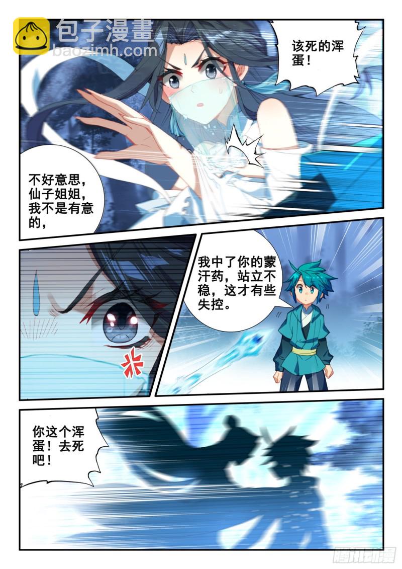 極品家丁 - 135 解藥與毒針 - 3