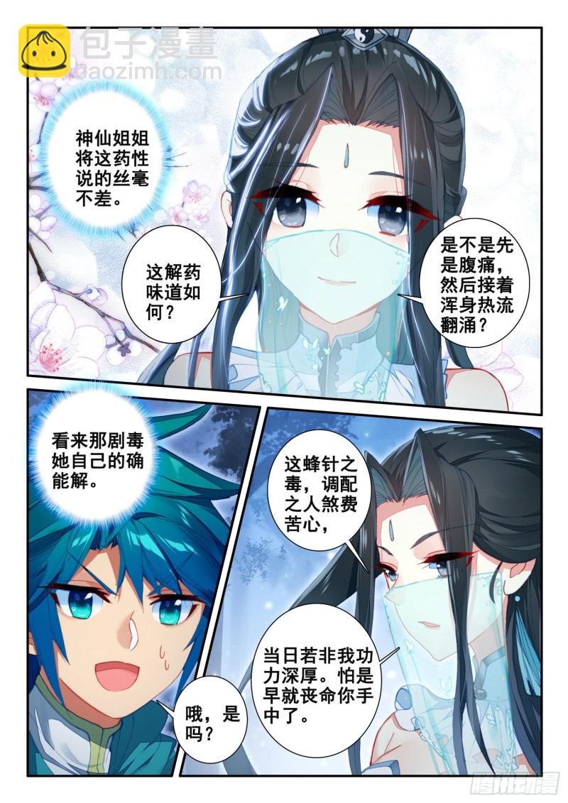 極品家丁 - 135 解藥與毒針 - 4