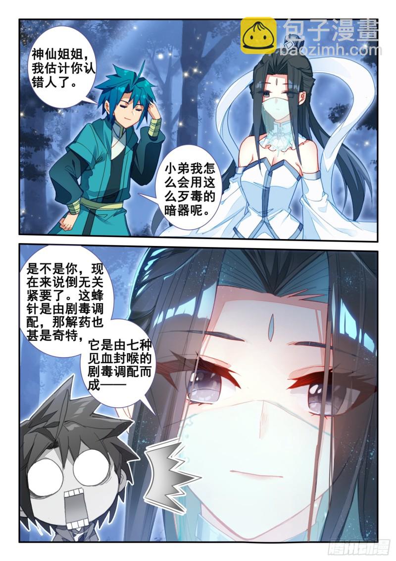 極品家丁 - 135 解藥與毒針 - 1