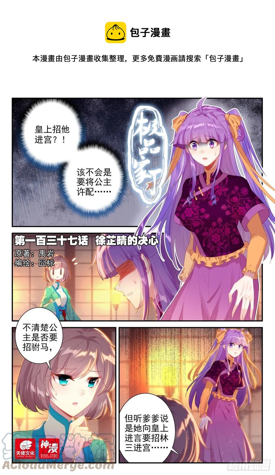 極品家丁 - 137 徐芷晴的決心 - 1