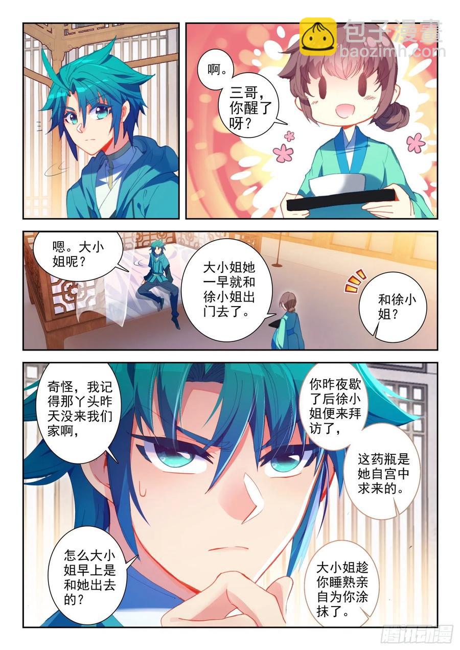 極品家丁 - 137 徐芷晴的決心 - 2