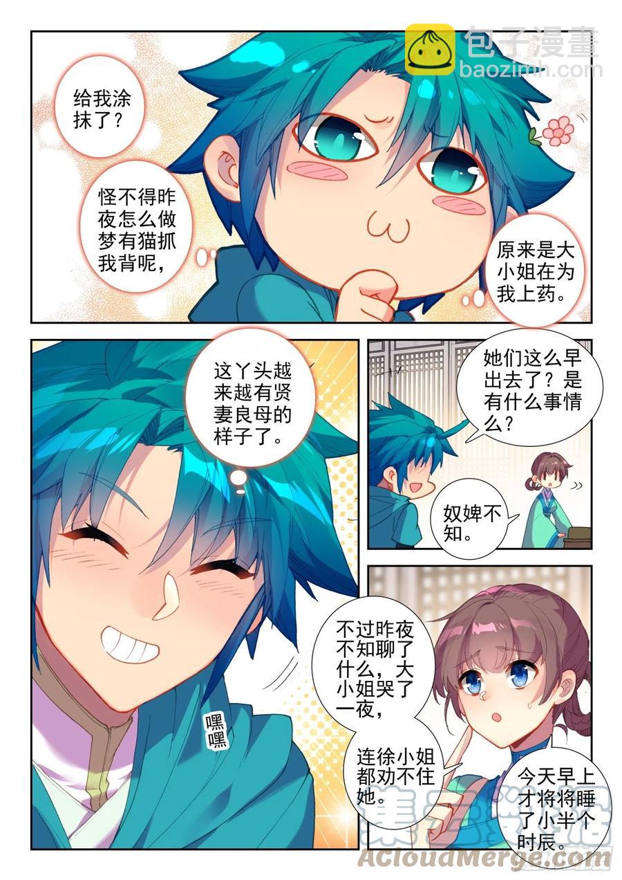 極品家丁 - 137 徐芷晴的決心 - 3