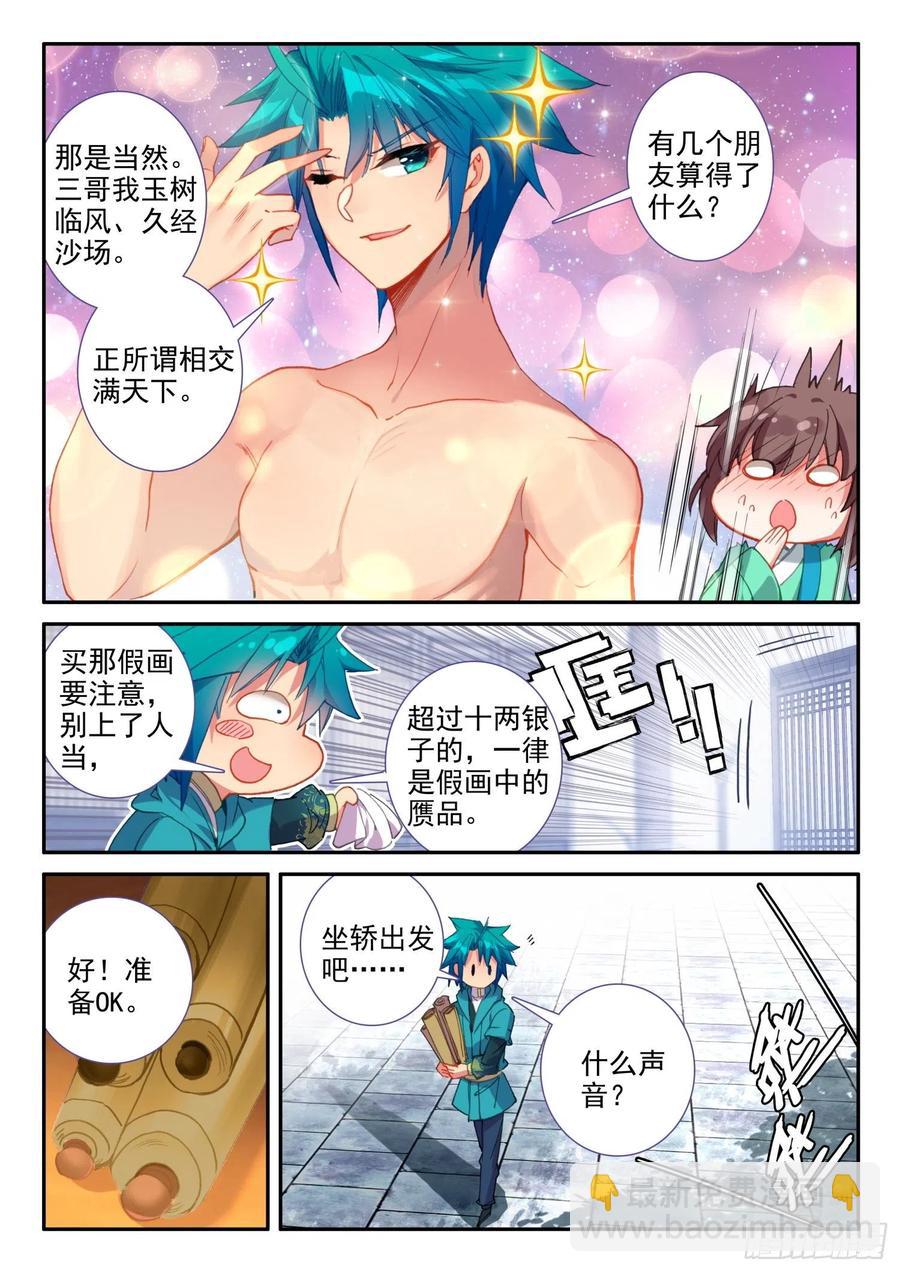 極品家丁 - 137 徐芷晴的決心 - 2