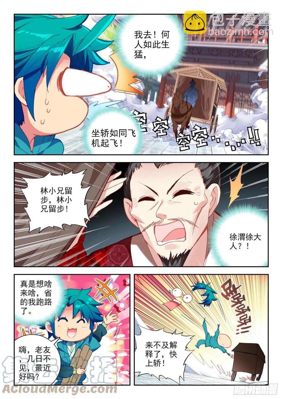 極品家丁 - 137 徐芷晴的決心 - 3