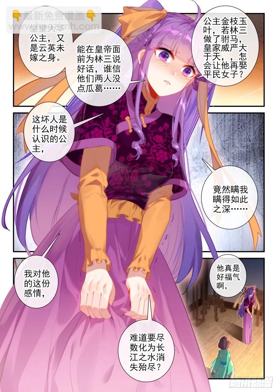 極品家丁 - 137 徐芷晴的決心 - 2