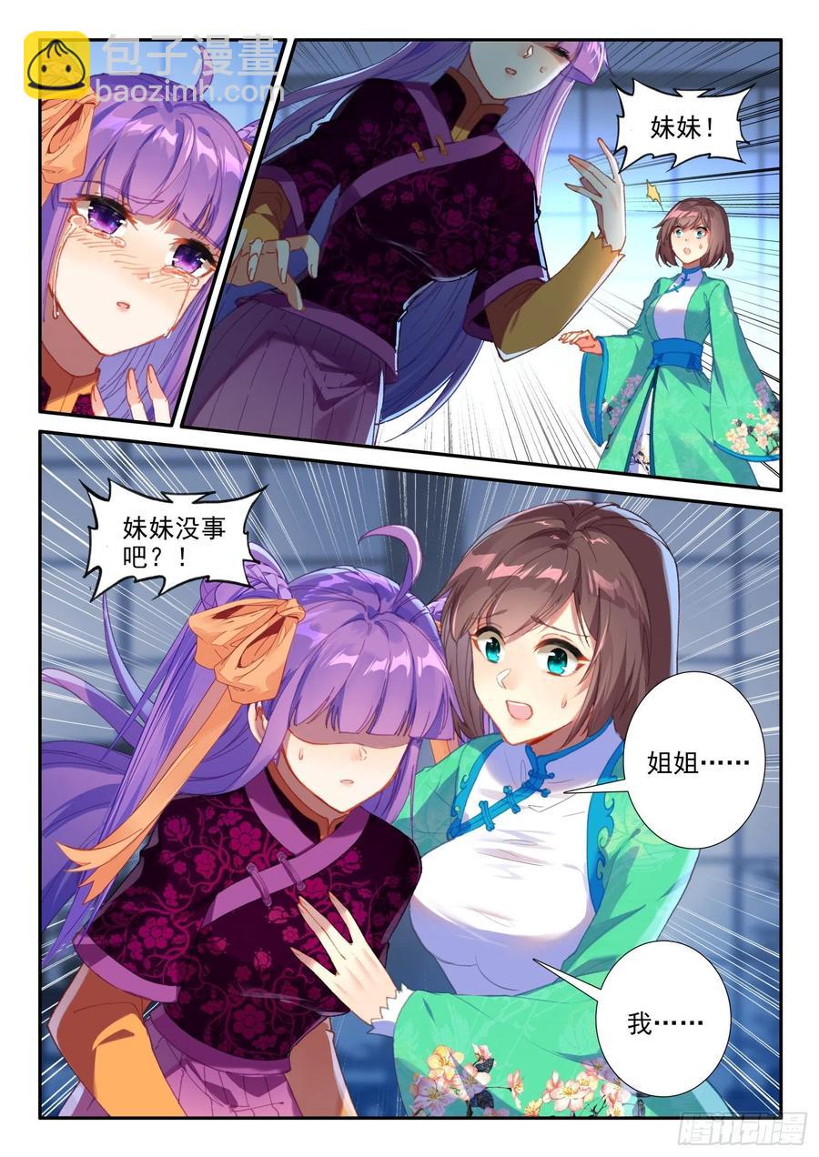 極品家丁 - 137 徐芷晴的決心 - 2