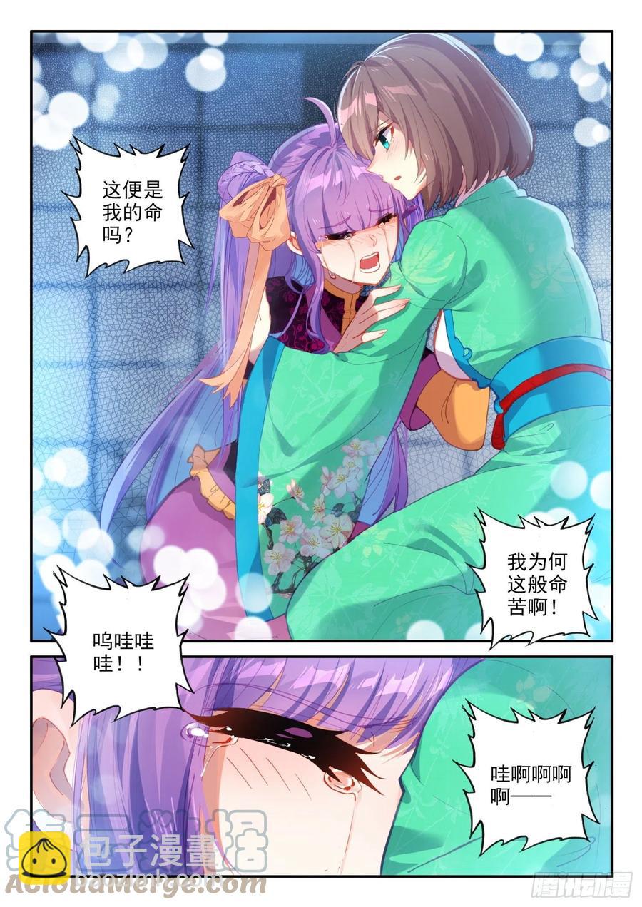 極品家丁 - 137 徐芷晴的決心 - 3