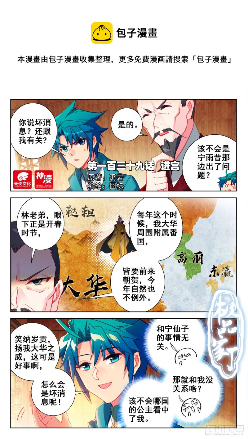 極品家丁 - 139 進宮 - 1