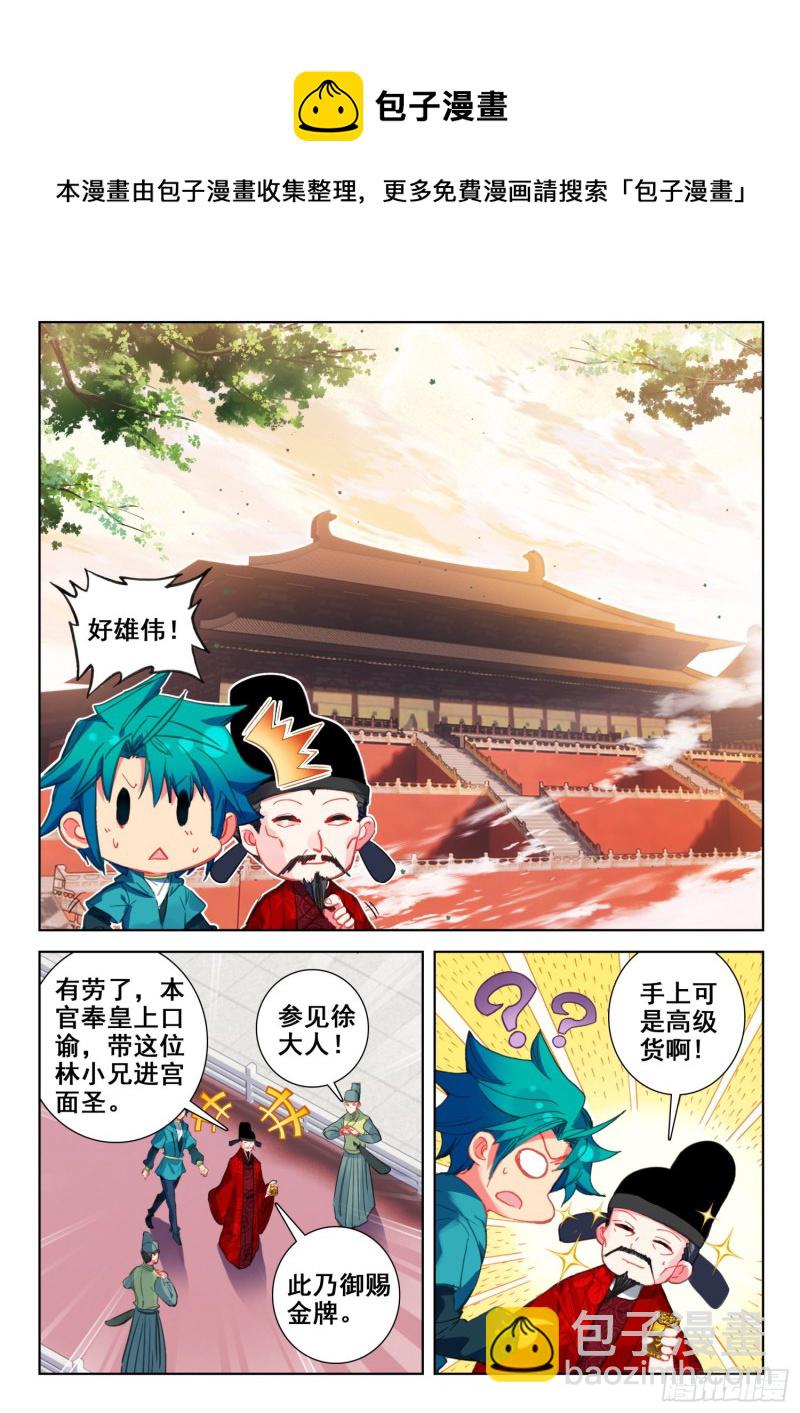 極品家丁 - 139 進宮 - 3