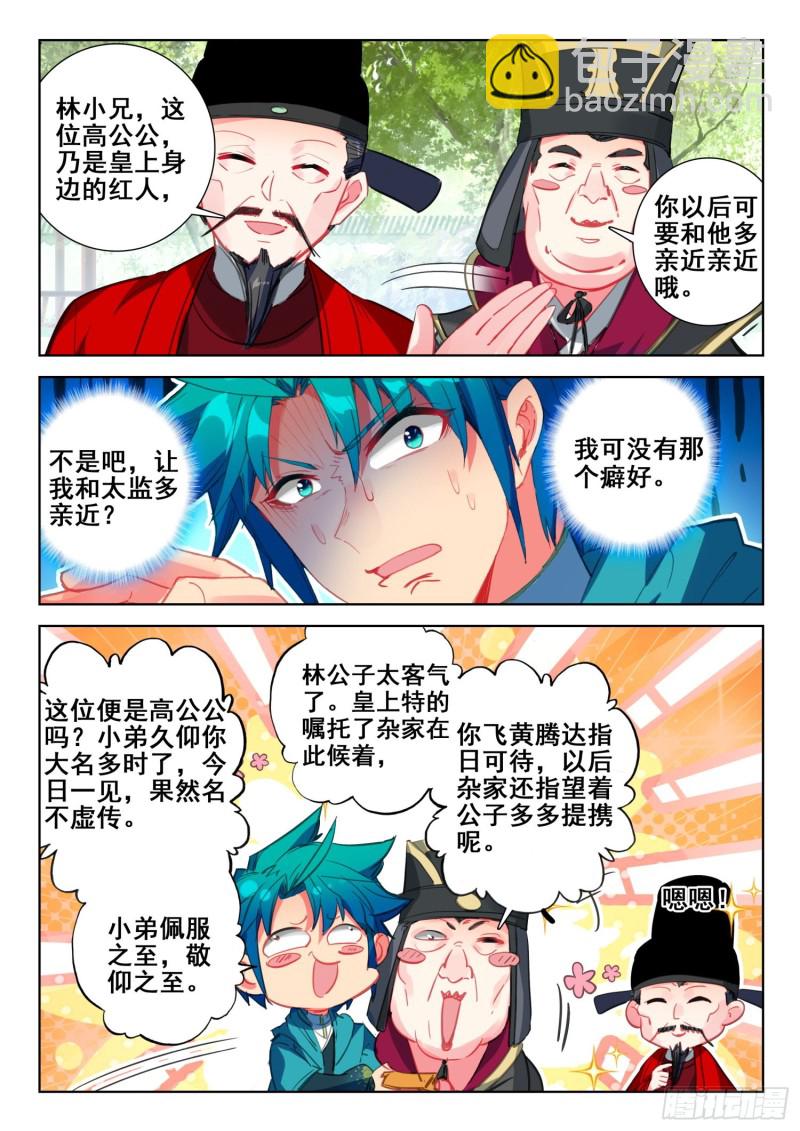 極品家丁 - 139 進宮 - 1