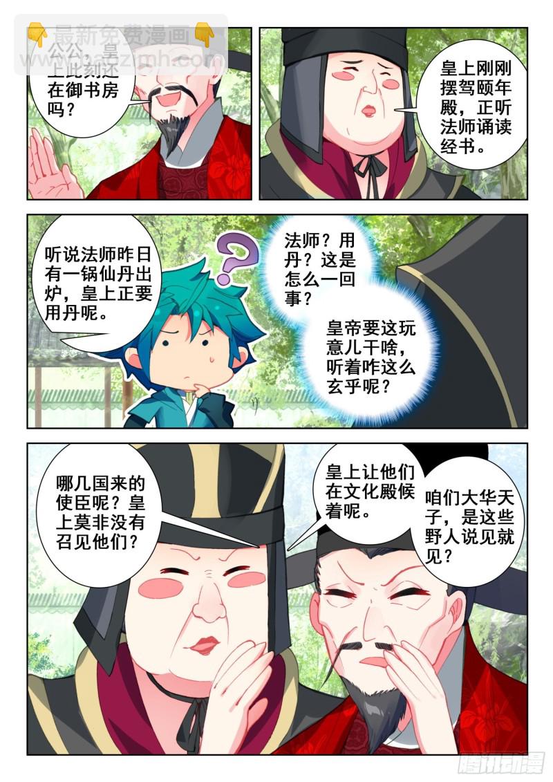 極品家丁 - 139 進宮 - 2