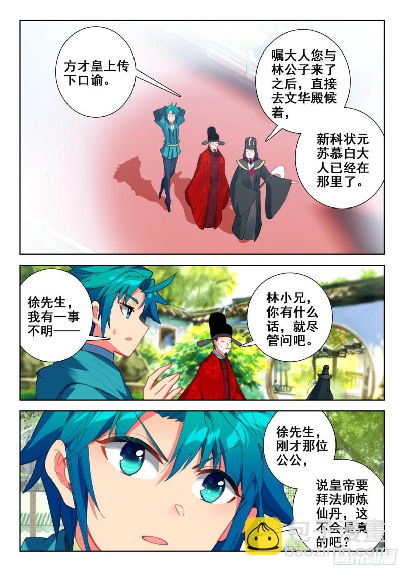 極品家丁 - 139 進宮 - 3