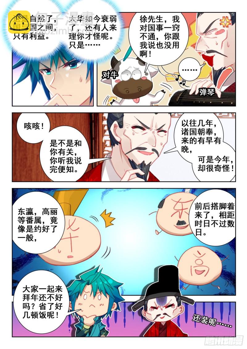 極品家丁 - 139 進宮 - 3