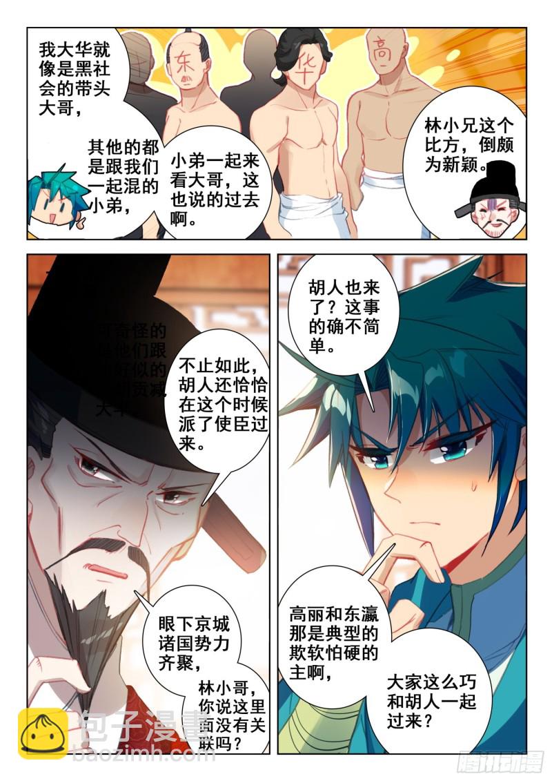 極品家丁 - 139 進宮 - 4