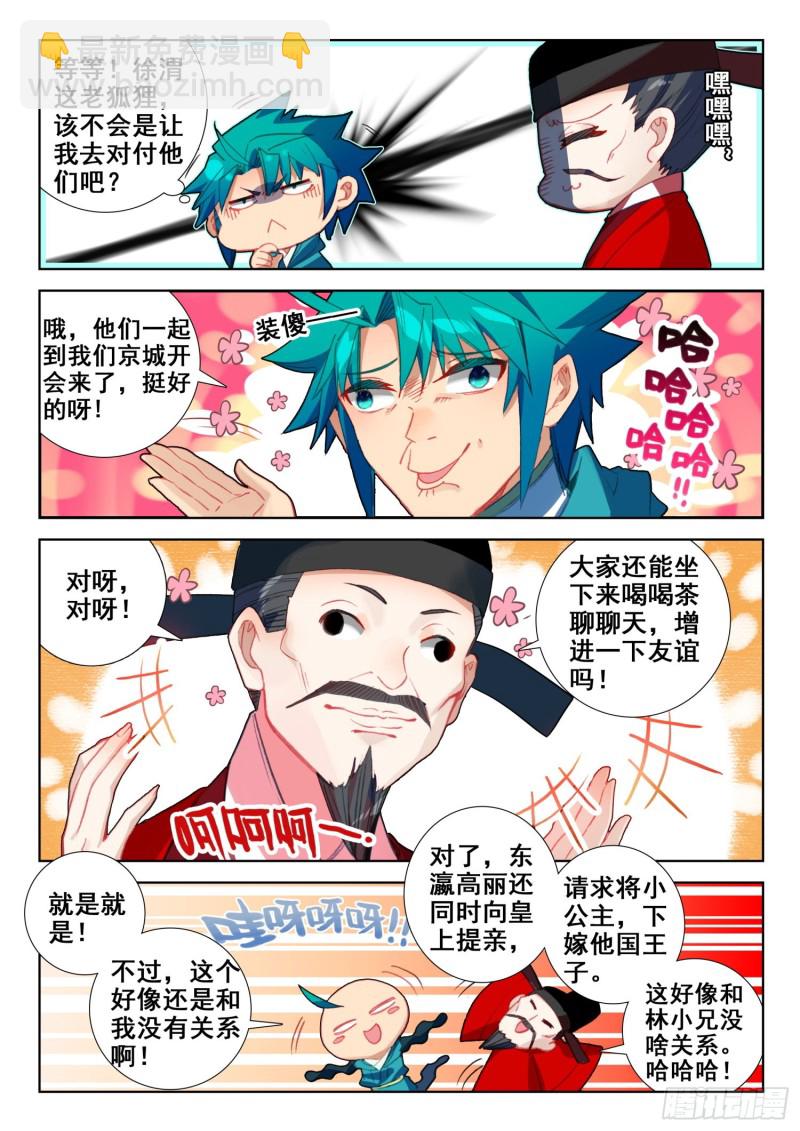 極品家丁 - 139 進宮 - 1