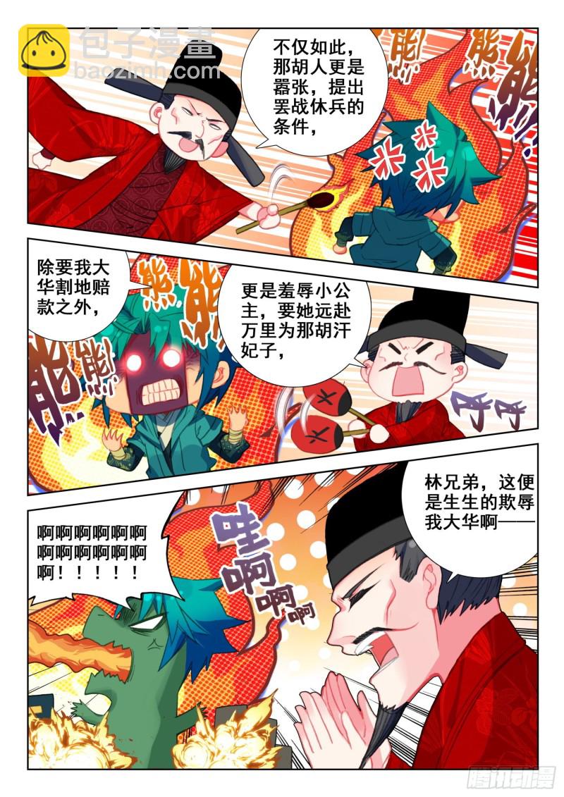 極品家丁 - 139 進宮 - 3