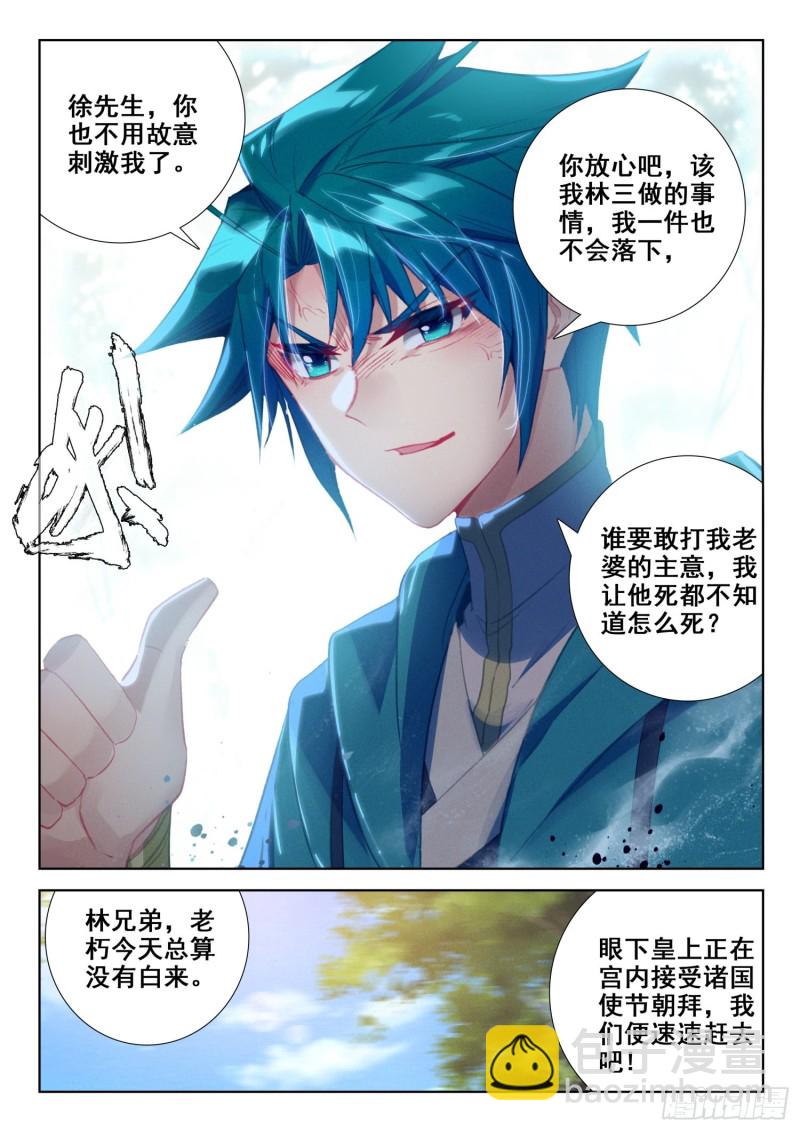 極品家丁 - 139 進宮 - 4