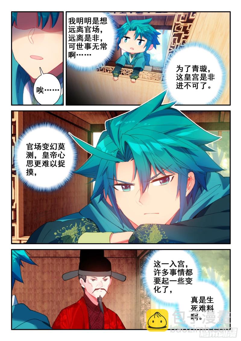 極品家丁 - 139 進宮 - 1