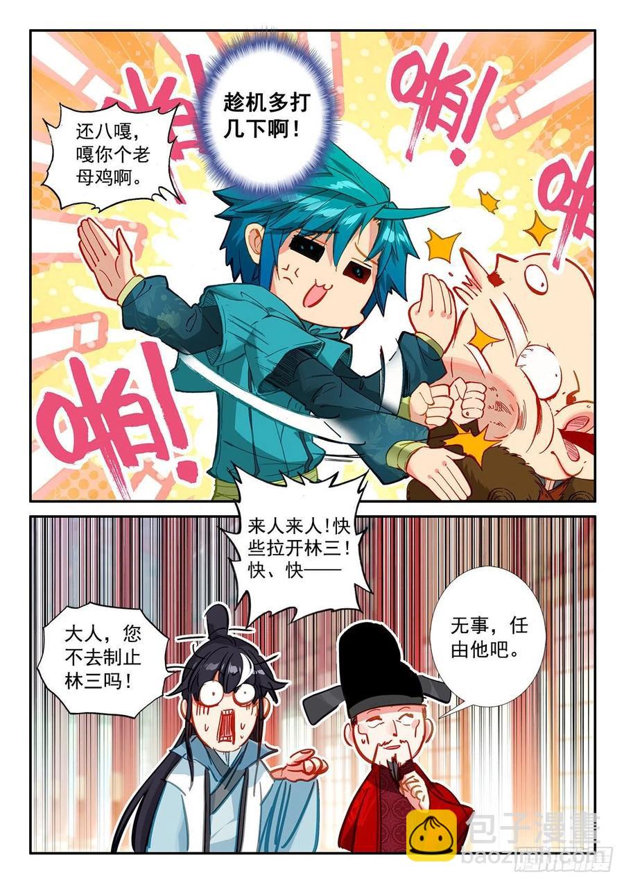 極品家丁 - 140 外交禮儀 - 2