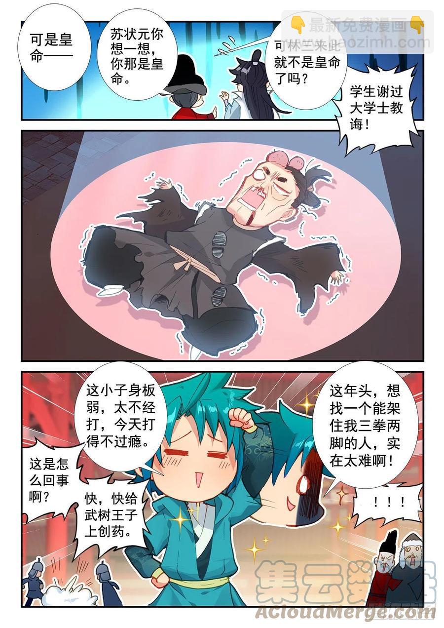 極品家丁 - 140 外交禮儀 - 3