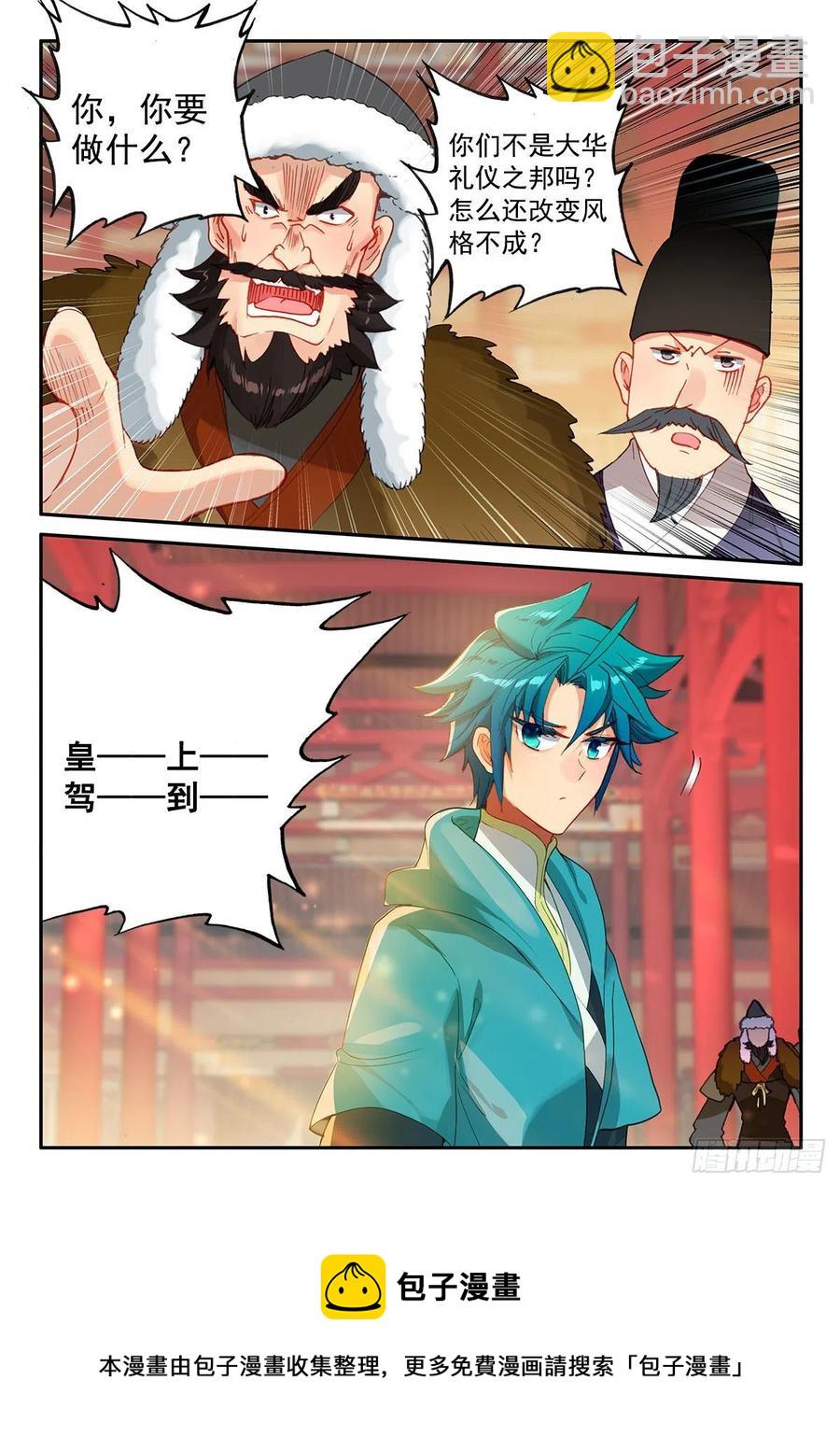 極品家丁 - 140 外交禮儀 - 4