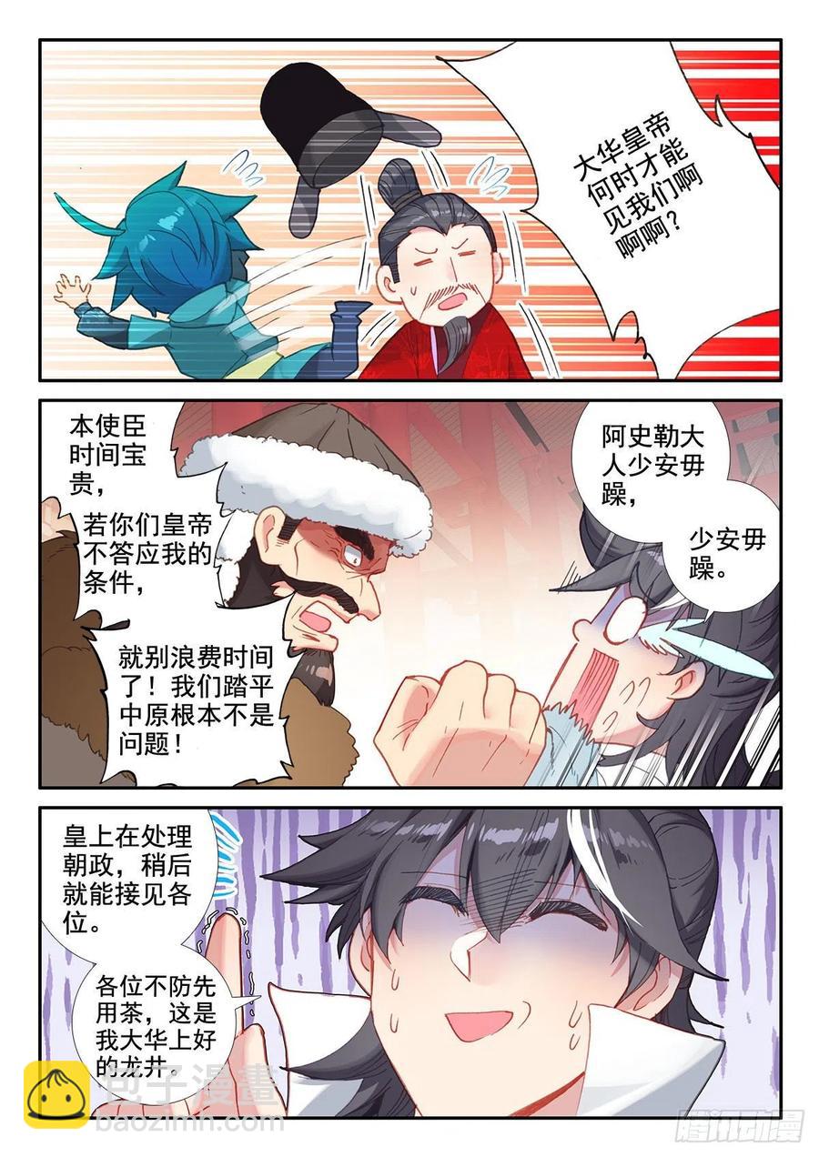 極品家丁 - 140 外交禮儀 - 2