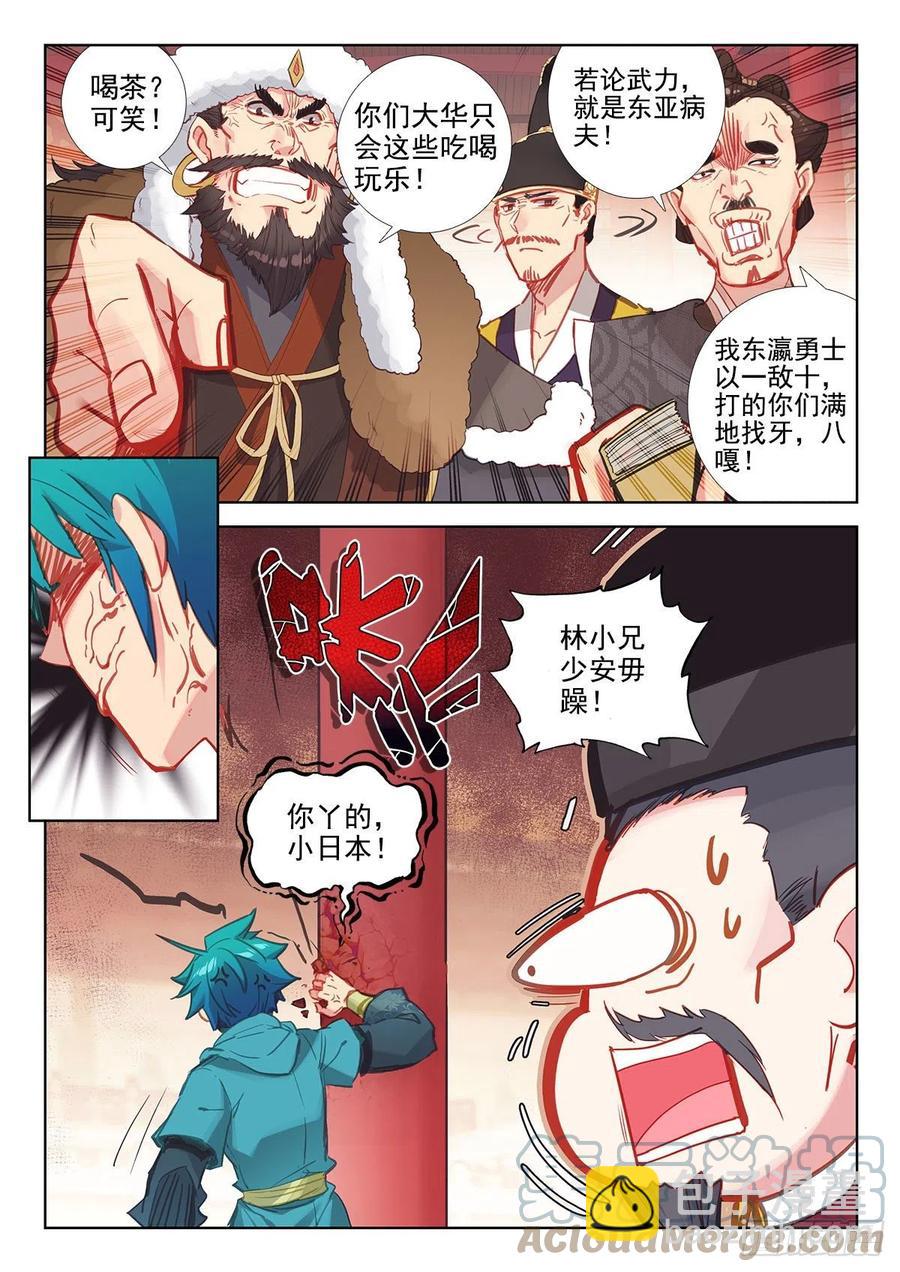 極品家丁 - 140 外交禮儀 - 3