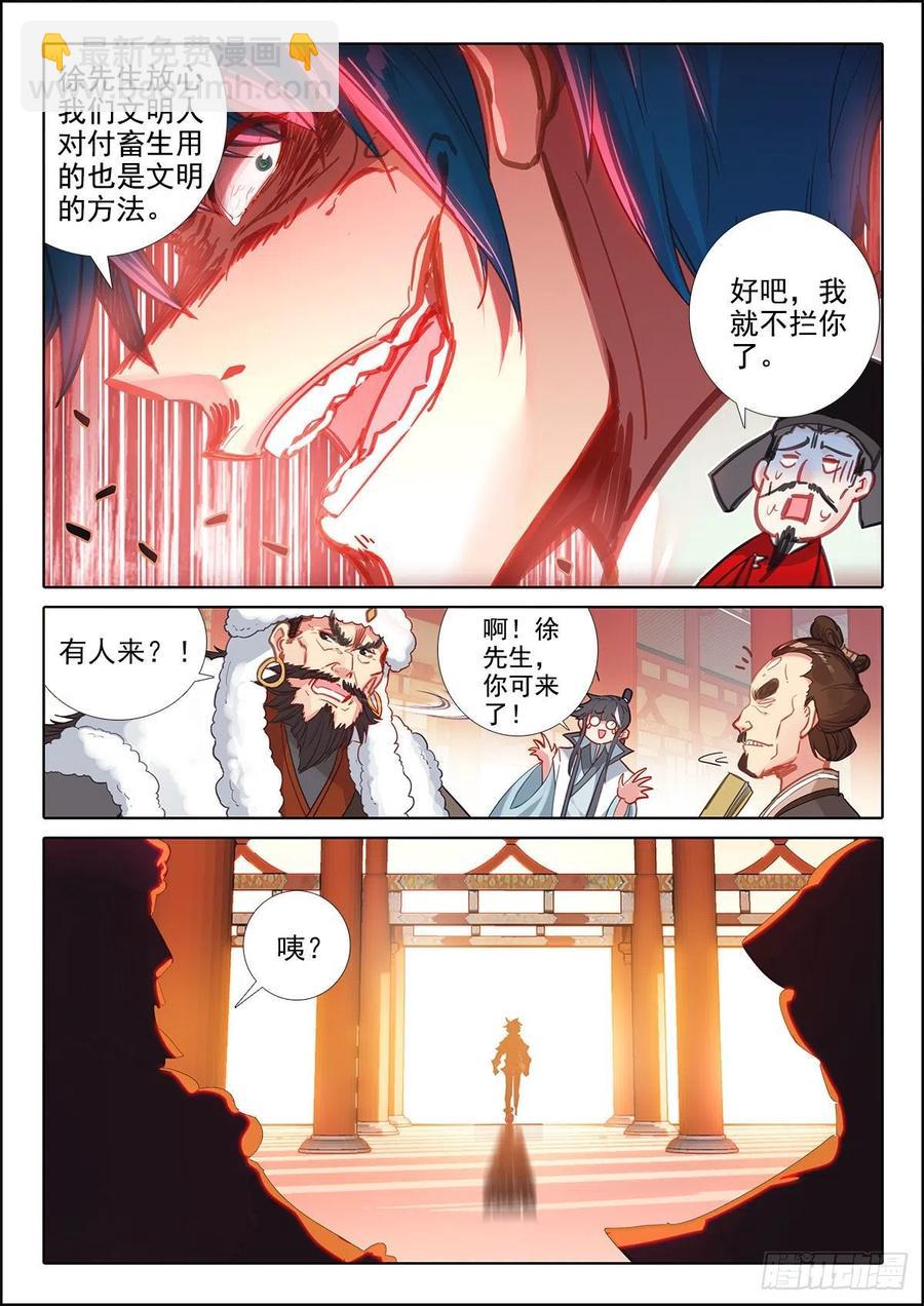 極品家丁 - 140 外交禮儀 - 4