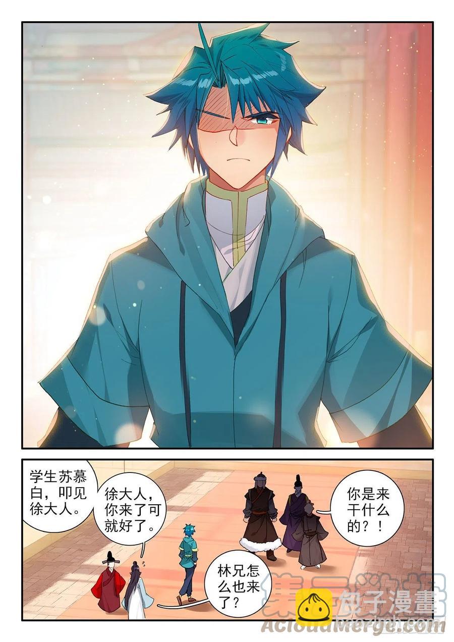 極品家丁 - 140 外交禮儀 - 1