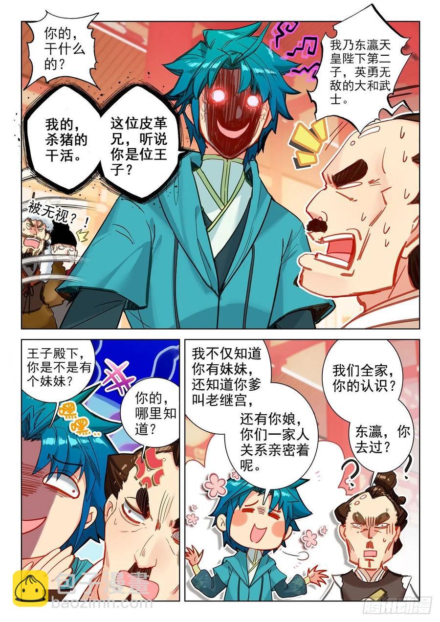 極品家丁 - 140 外交禮儀 - 2