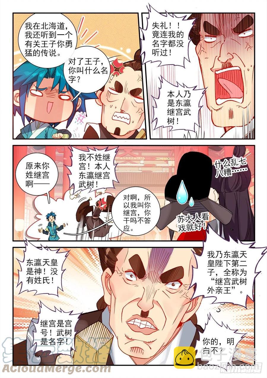 極品家丁 - 140 外交禮儀 - 3