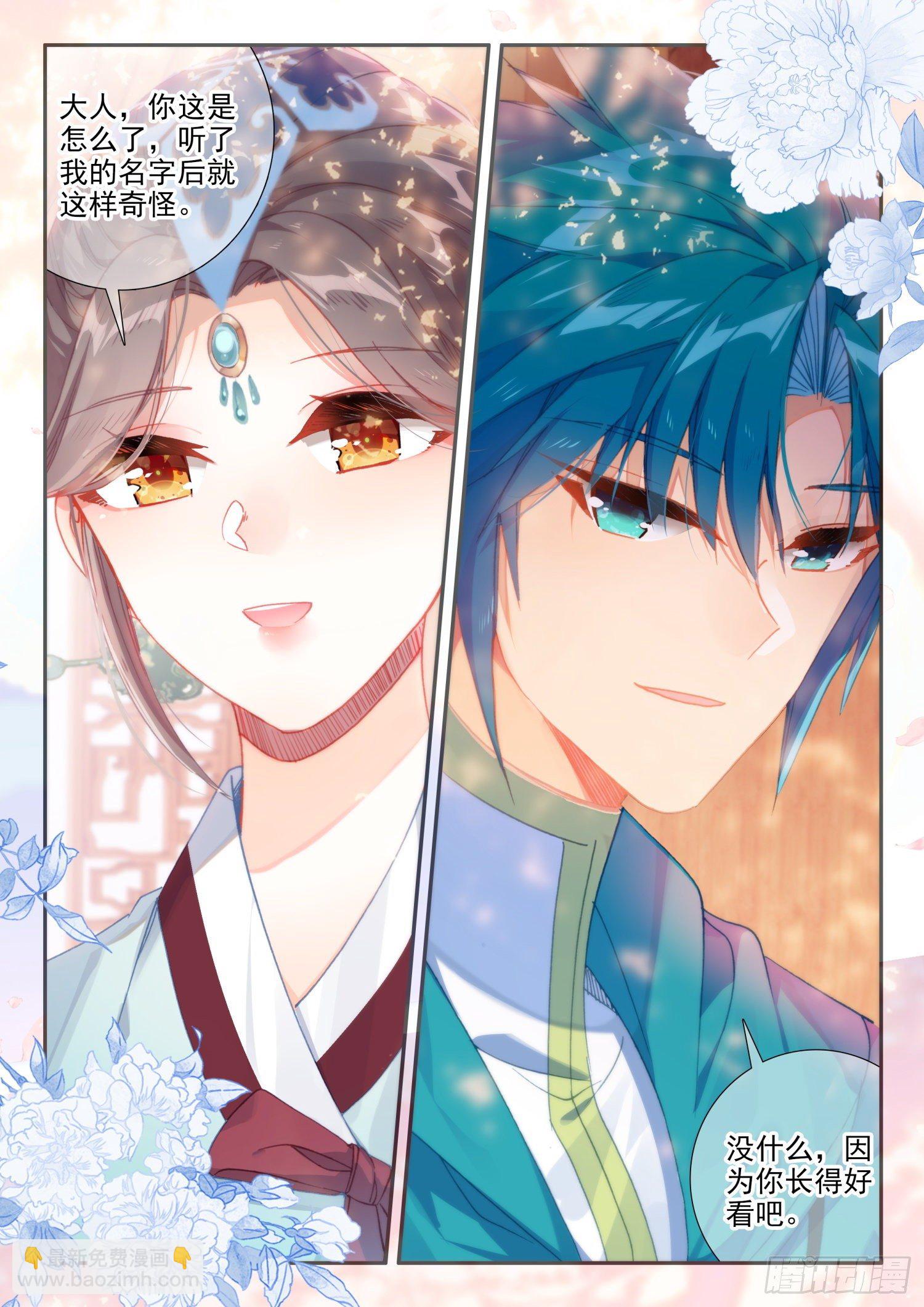 極品家丁 - 143 演兵場 - 3