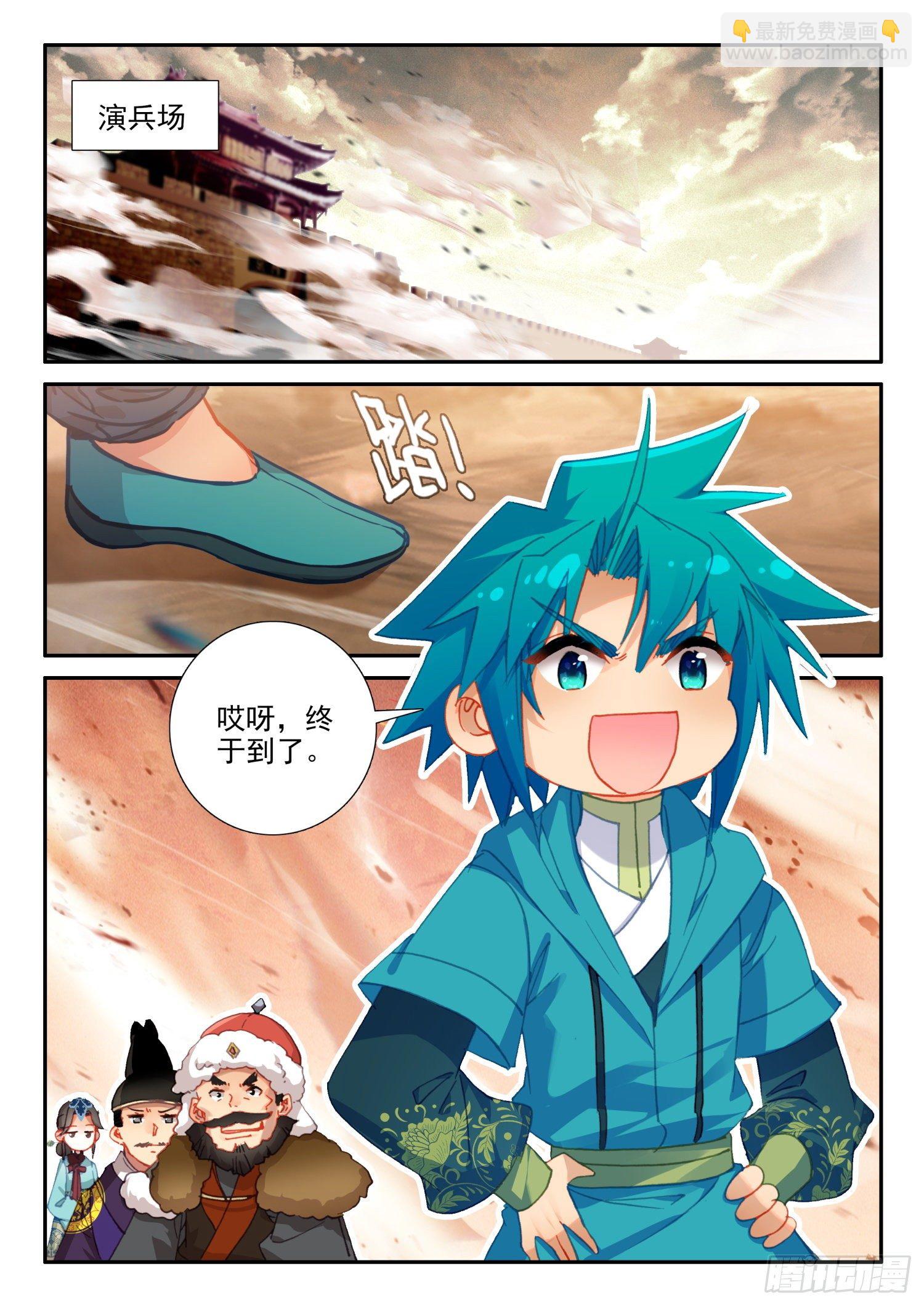 極品家丁 - 143 演兵場 - 4