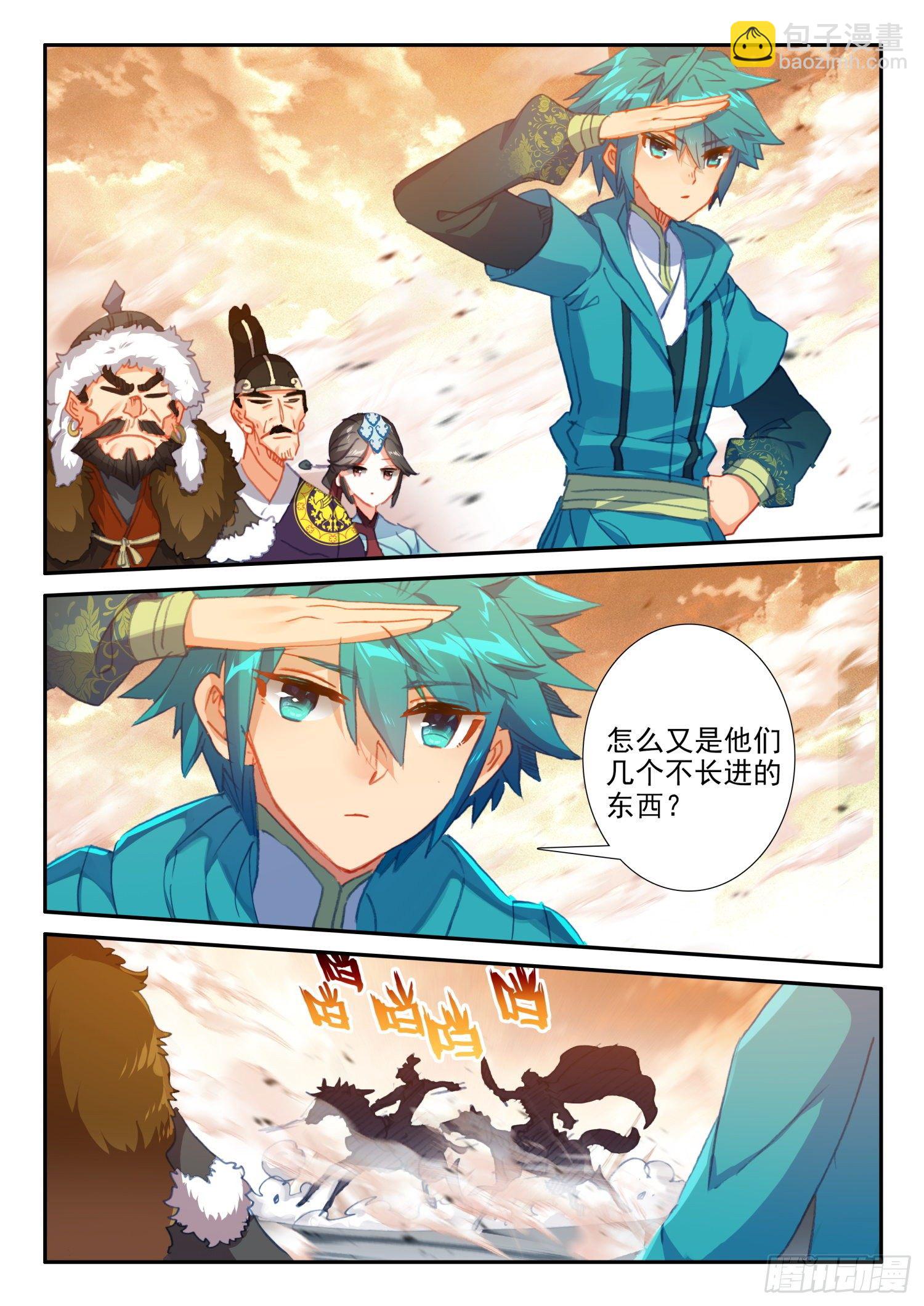 極品家丁 - 143 演兵場 - 1