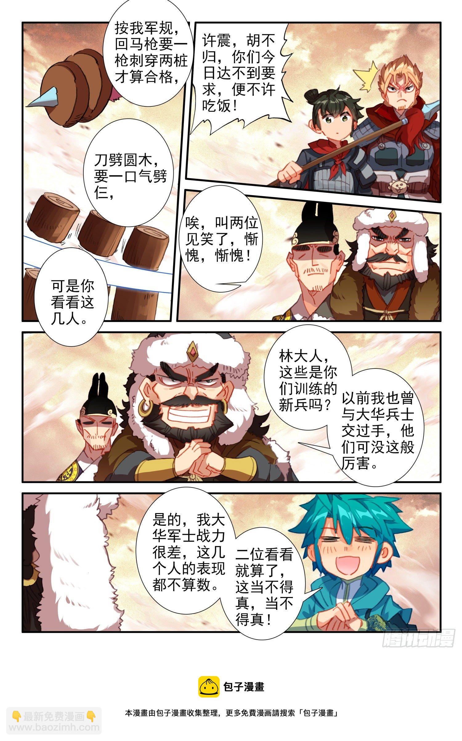 極品家丁 - 143 演兵場 - 4