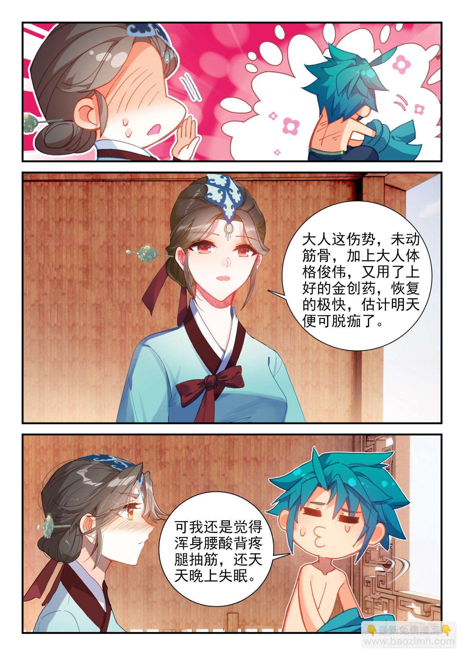 極品家丁 - 143 演兵場 - 4