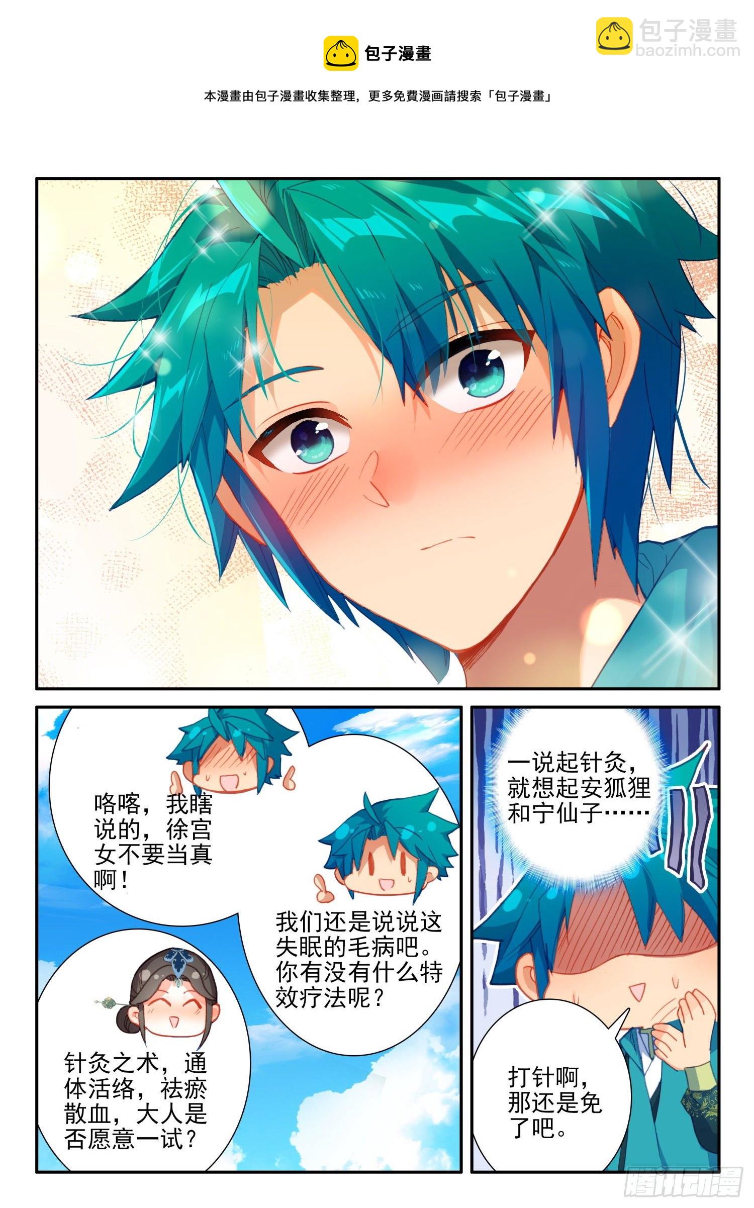 極品家丁 - 143 演兵場 - 2