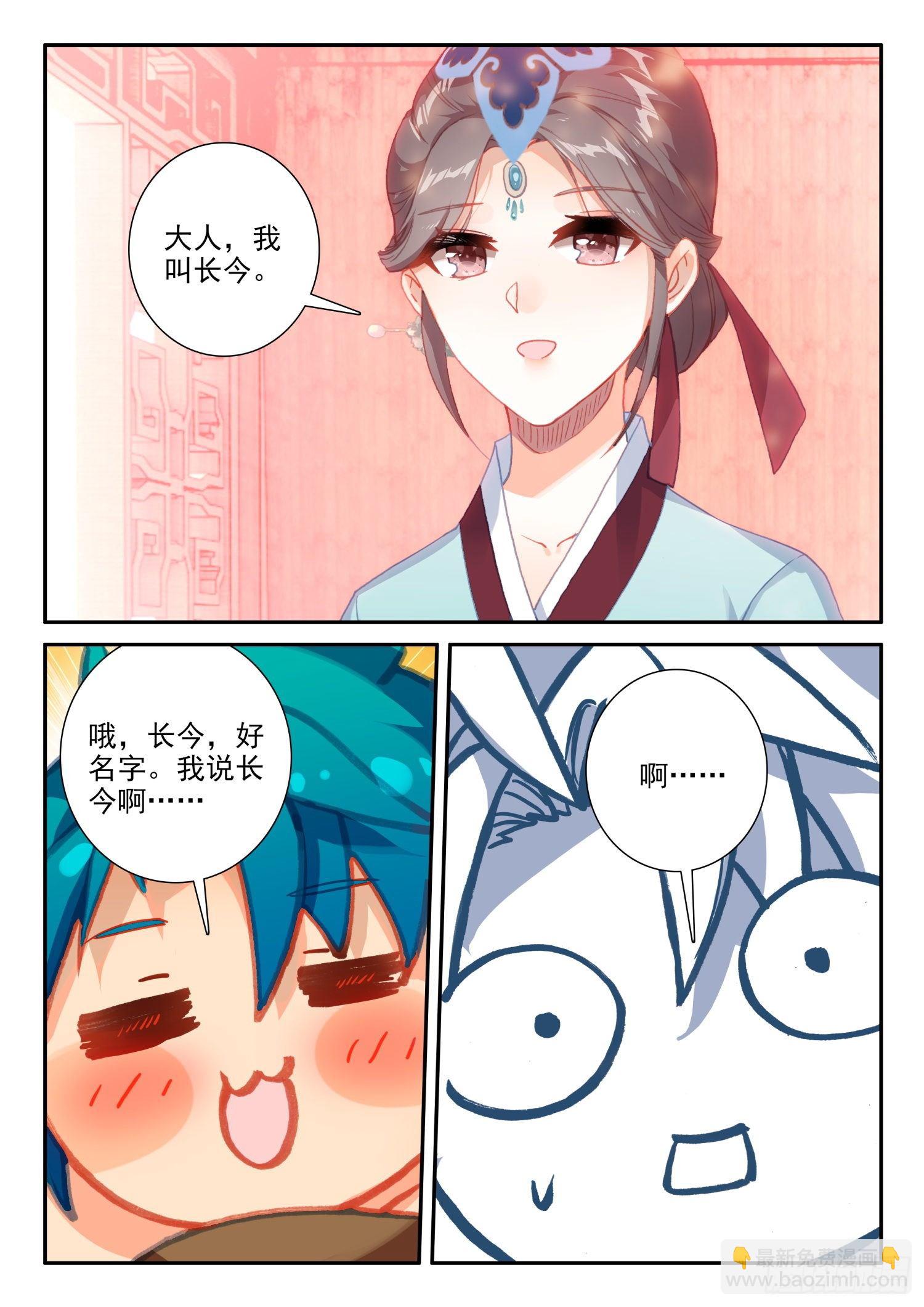 極品家丁 - 143 演兵場 - 4