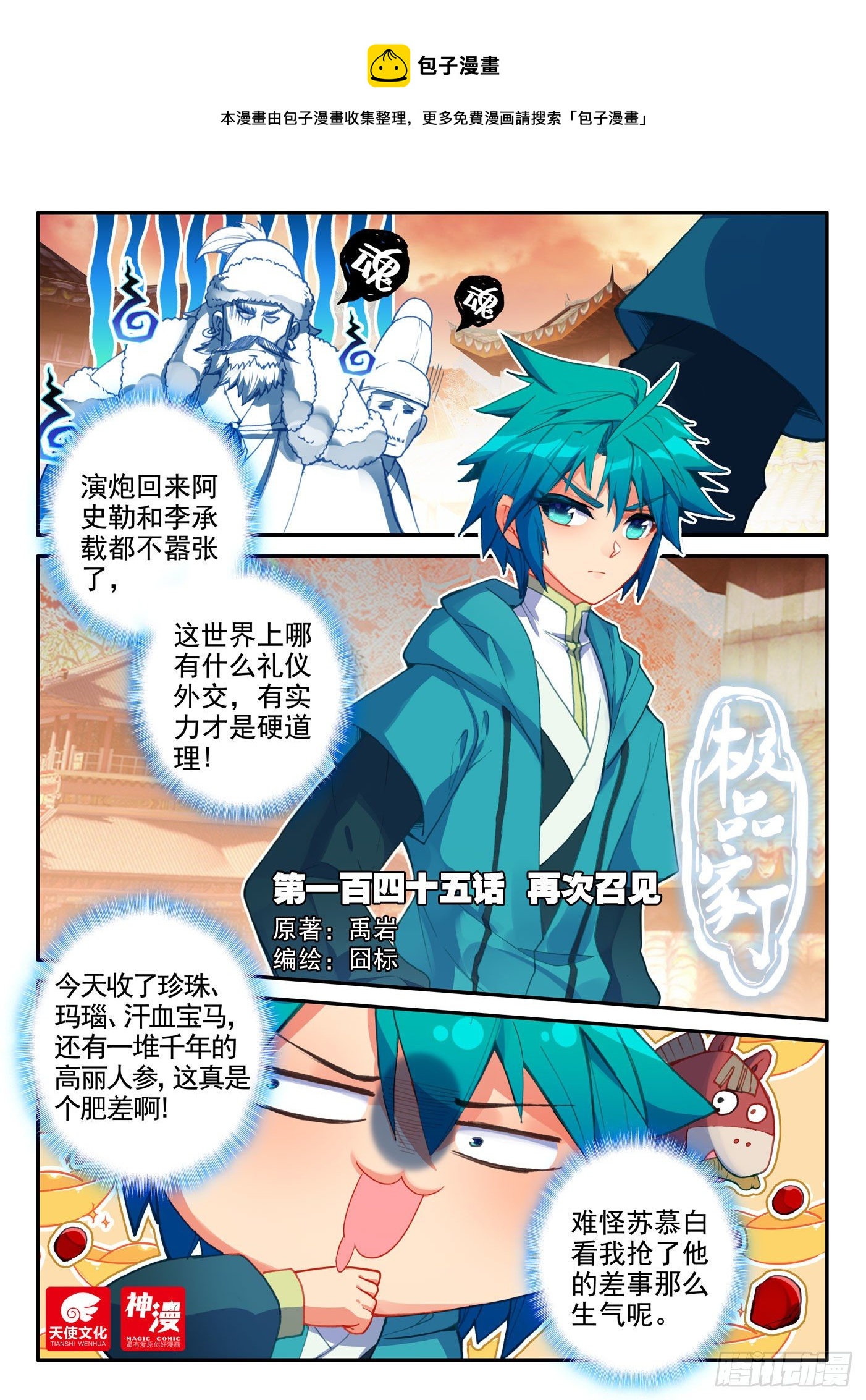 極品家丁 - 145 再次召見 - 1