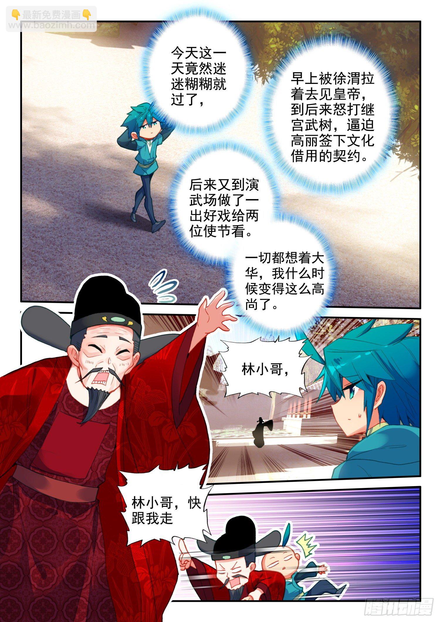 極品家丁 - 145 再次召見 - 2