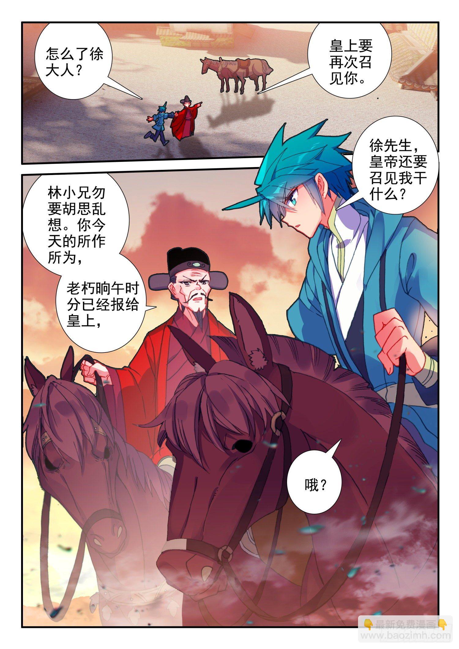 極品家丁 - 145 再次召見 - 3