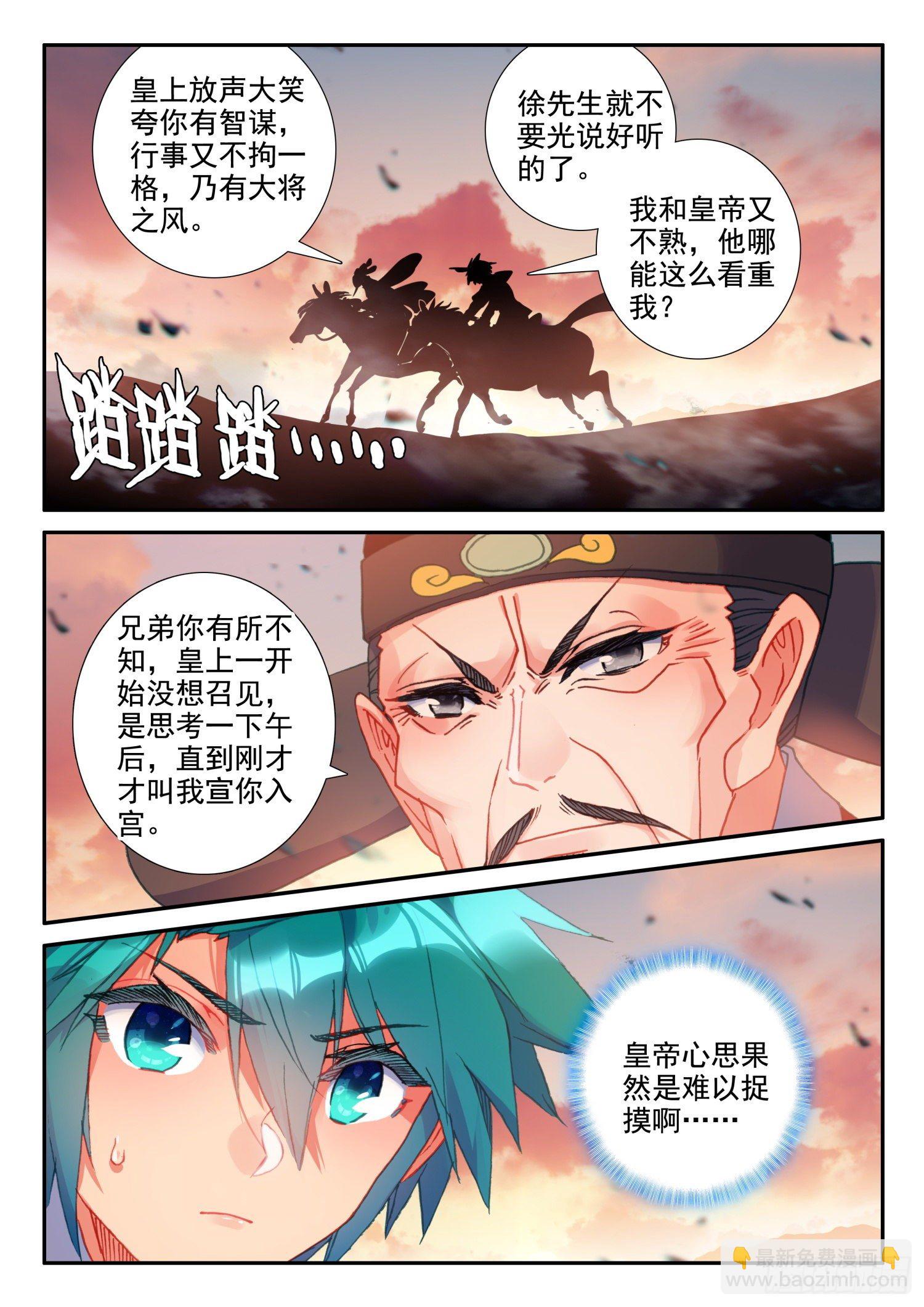 極品家丁 - 145 再次召見 - 4