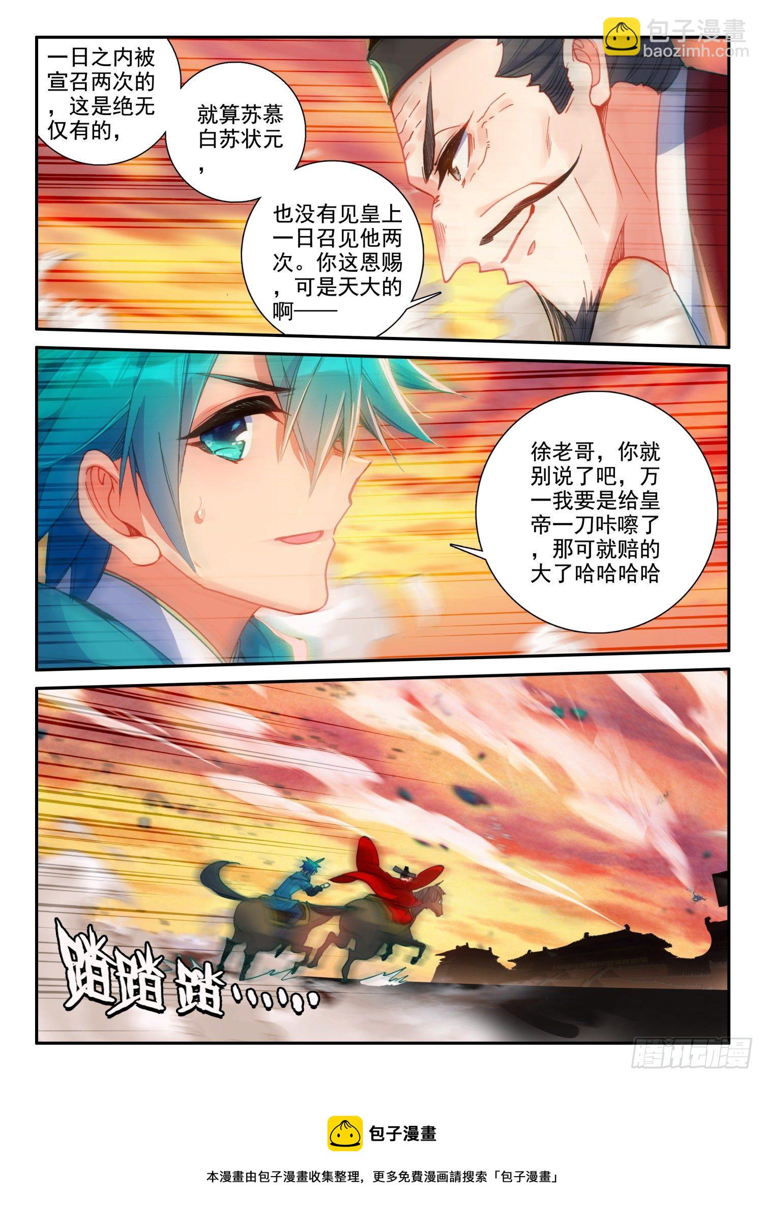 極品家丁 - 145 再次召見 - 1