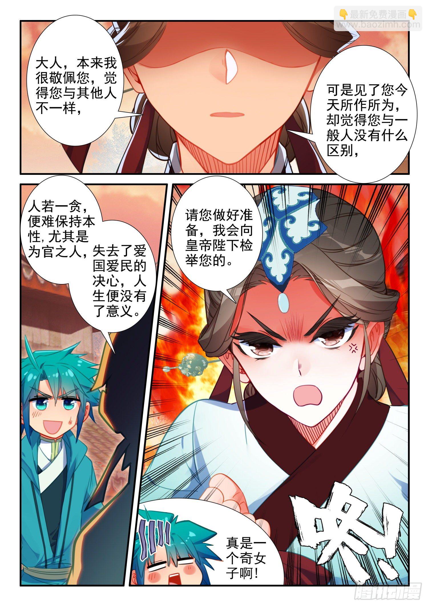 極品家丁 - 145 再次召見 - 3