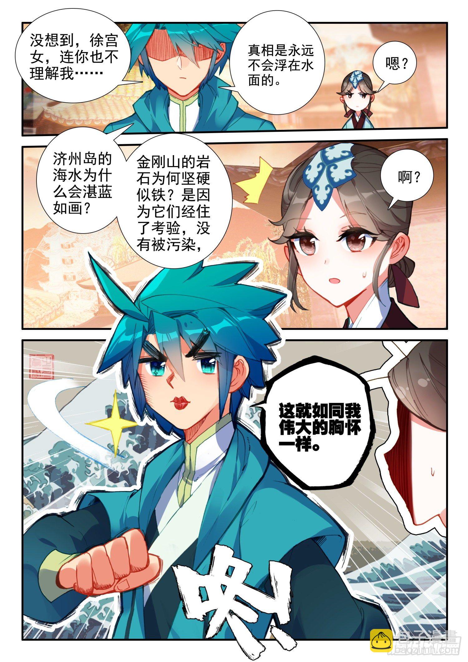 極品家丁 - 145 再次召見 - 4