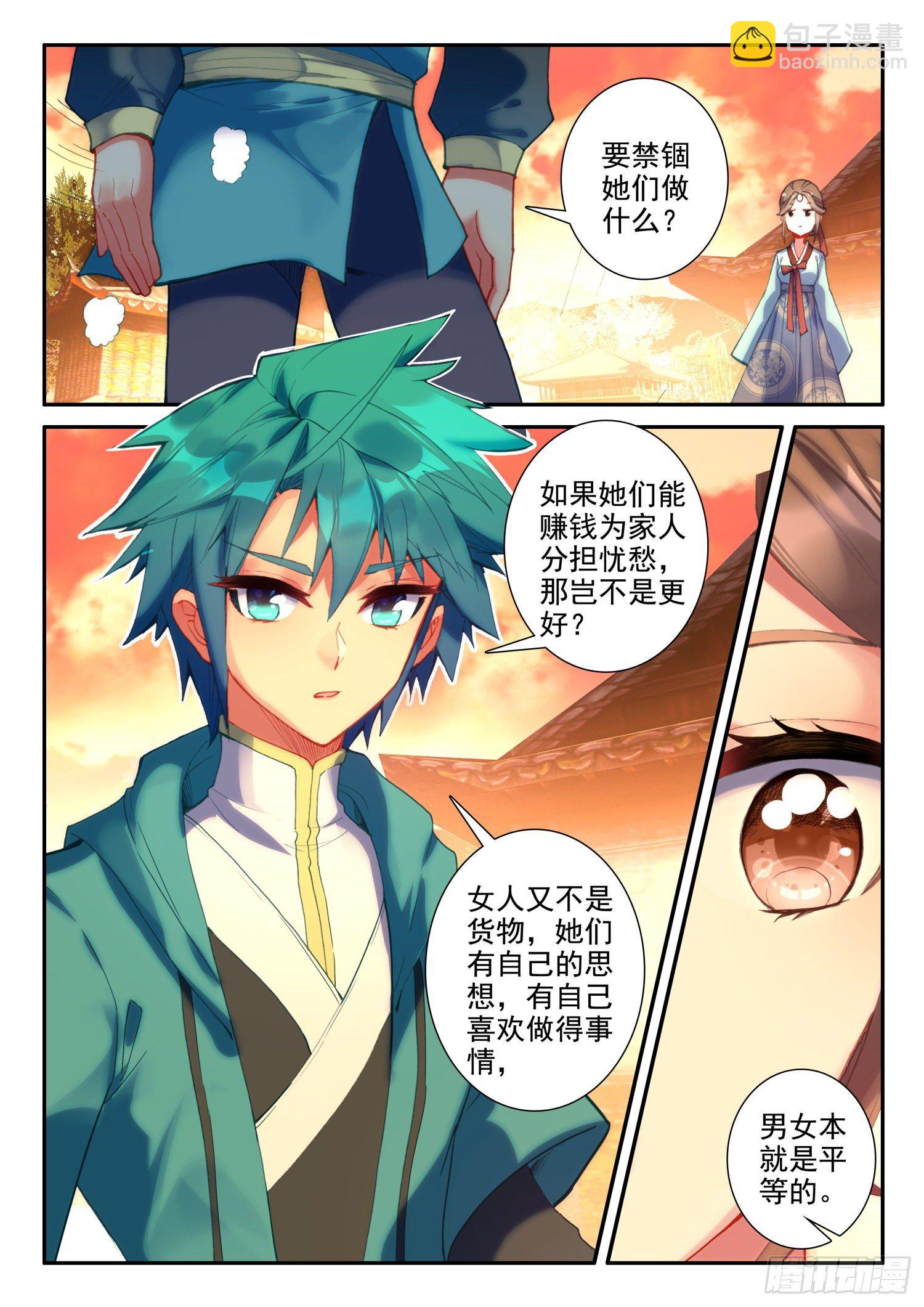 極品家丁 - 145 再次召見 - 4